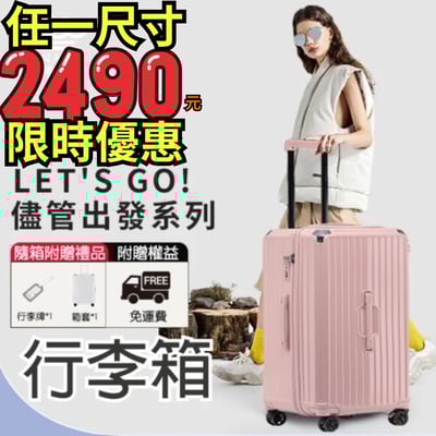 MONACO 胖胖行李箱 5色4尺寸可選1