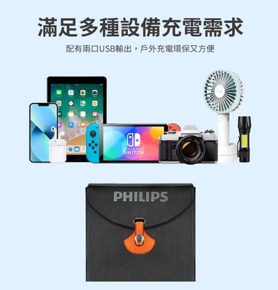 PHILIPS 20W太陽能充電板 DLP8841C9