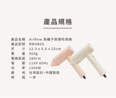 Airflow 負離子高速吹風機11