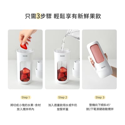 【新品上架】DIKE 便攜隨行果汁機 HKE4016