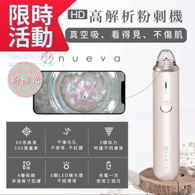 【Nueva】Aurora™ 小極光 HD高解析粉刺機1