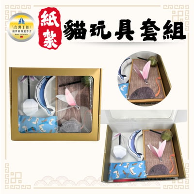 紙紮貓玩具組1