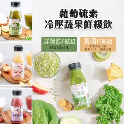 DAY JUICE果日飲 | 蘿蔔硫素冷壓蔬果鮮級飲1