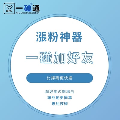 一碰通NFC感應－異形鑰匙圈 (可客製)3