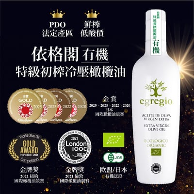 【買2送2】依格閣有機特級初榨冷壓橄欖油 500ml1