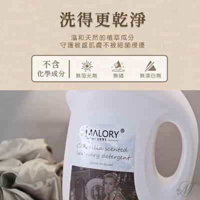 澳洲MALORY榪莉蕊山茶花洗衣液2 KG 8瓶/箱2
