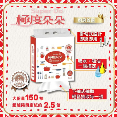 極度朵朵 掛勾式底部抽取式廚紙150抽20包/箱5