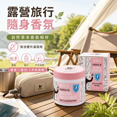 紐西蘭BGO植萃精油香氛旋轉罐60g 三入組8