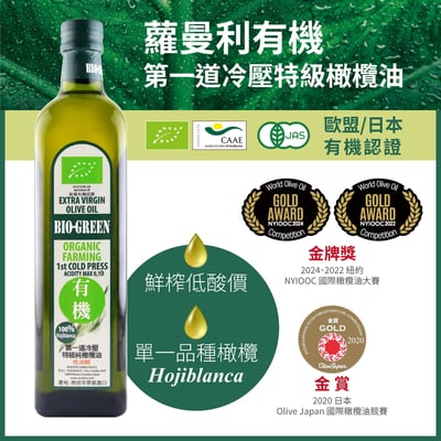 蘿曼利有機冷壓特級100%橄欖油750ml 六入組1