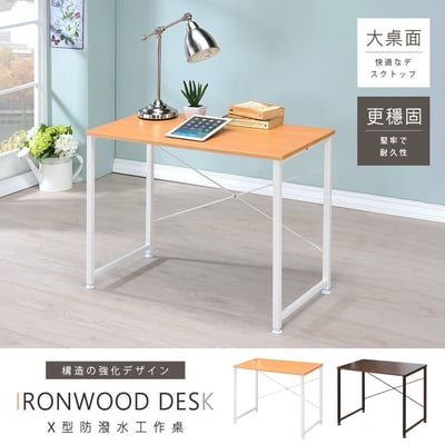 防潑水X型工作桌 (二色可選) －台灣製造 MIT1