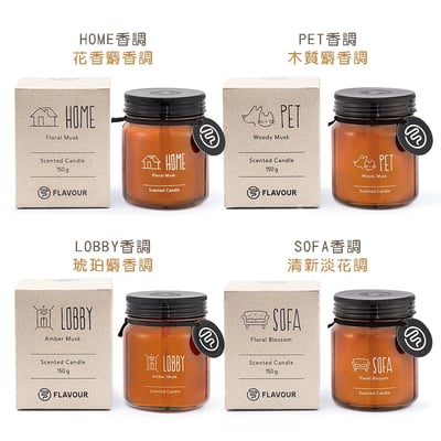 FLAVOUR 寵物友善 | 香氛蠟燭 150g  (多款任選)2