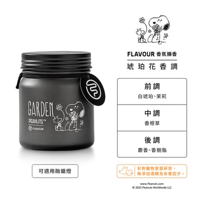 FLAVOUR | PEANUTS™ 聯名系列 |  香氛蠟燭 150g 三入組7