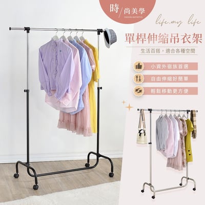 日式單桿伸縮附輪吊衣架  (二色可選) －台灣製造 MIT1