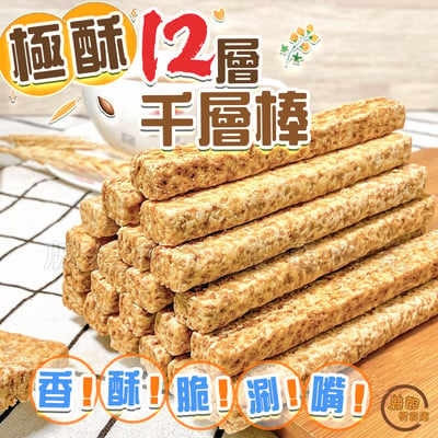 極酥12層千層棒 4入組 (亞麻籽/紅藜麥/黃金蕎麥)1