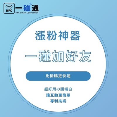 一碰通NFC感應－異形鑰匙圈 (可客製)3