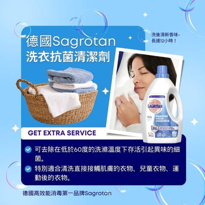 德國Sagrotan洗衣抗菌清潔劑劑1.5L 一組2瓶4