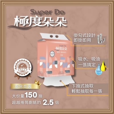 極度朵朵 掛勾式底部抽取式廚紙150抽20包/箱4