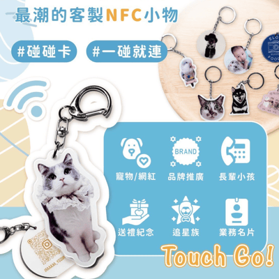 【可客製化】交友神器 NFC 碰一下加好友3