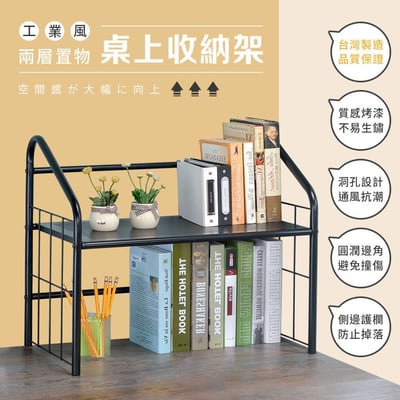 桌上型兩層書架－台灣製造 MIT1