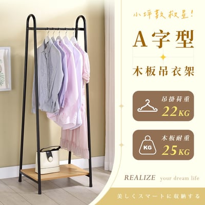 A字型木板吊衣架－台灣製造 MIT1