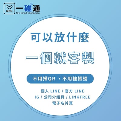 一碰通NFC感應－迷你名片鑰匙圈 (可客製自己的名片)4