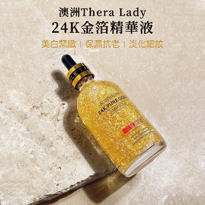 澳洲 THERA LADY 24K奈米金箔∣銀箔精華液2