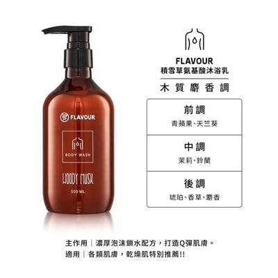 FLAVOUR | 積雪草氨基酸沐浴乳500ml 3入3