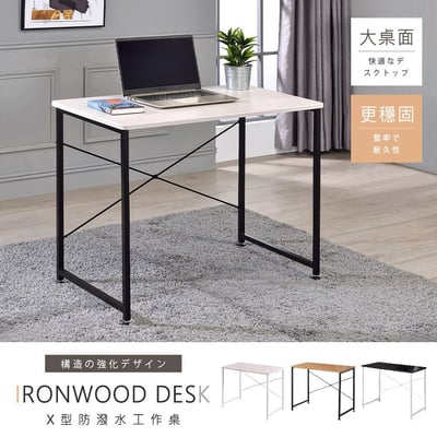 防潑水X型工作桌 (四色可選) －台灣製造 MIT1