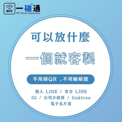 一碰通NFC感應－迷你名片鑰匙圈 (可客製自己的名片)4