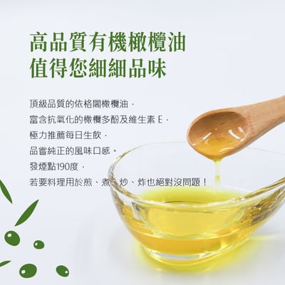 【買2送2】依格閣有機特級初榨冷壓橄欖油 500ml9