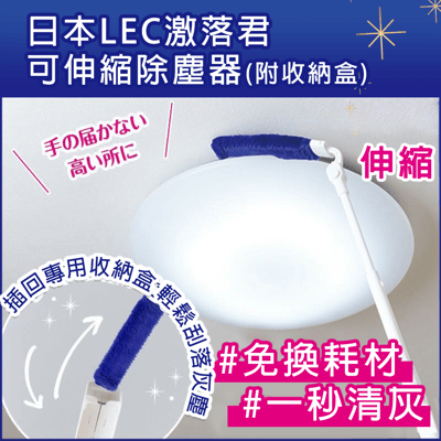 日本LEC激落君高密度除塵拖把+可伸縮除塵器附收納盒7