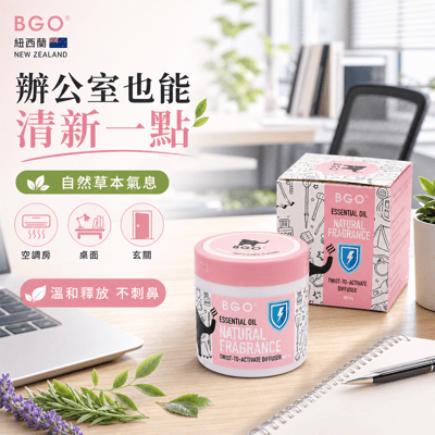 紐西蘭BGO植萃精油香氛旋轉罐60g 三入組7