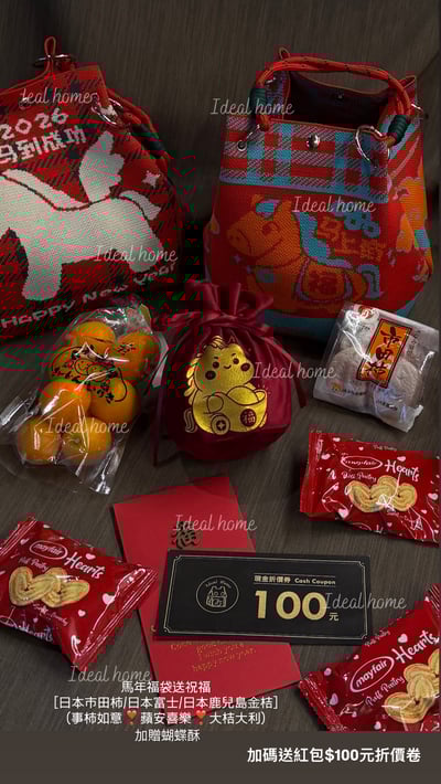 新春限定-馬年可愛福袋5