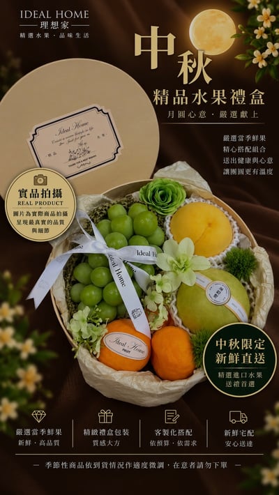 中秋首選-2026花好月圓-大B2