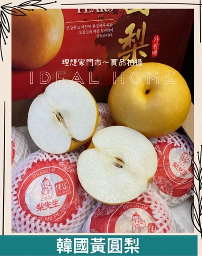 韓國水梨2