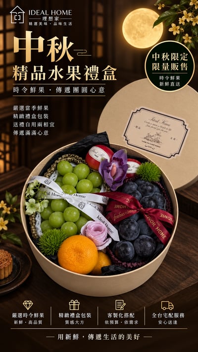 中秋首選-2026花好月圓-大2