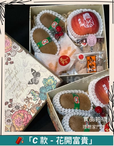 新春限定-花開富貴6