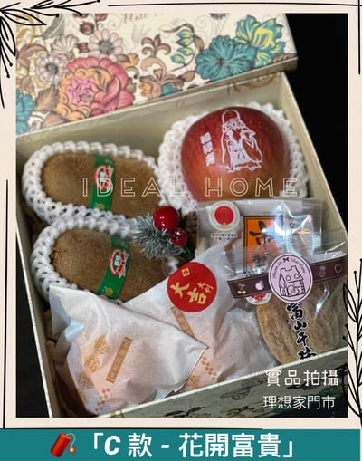 新春限定-花開富貴4