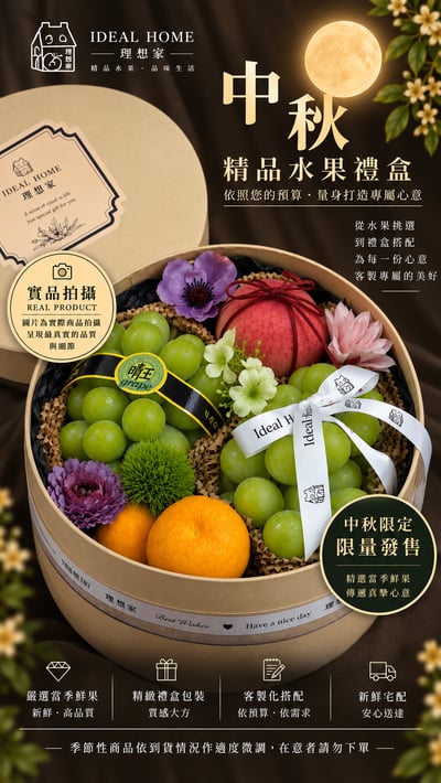 中秋首選-2026花好月圓-大9