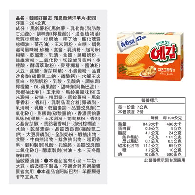 【好麗友】預感香烤洋芋片 家庭號 限時優惠6件組6