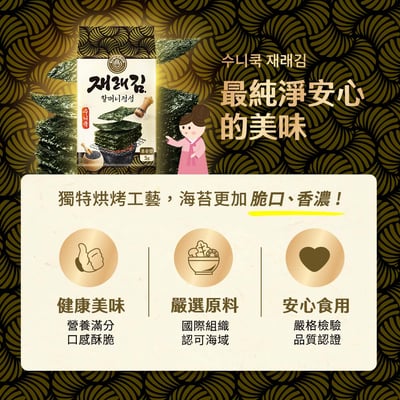 【SUNI COOK順伊奶奶】海苔 (胡椒) 5g x6包(箱購)x123