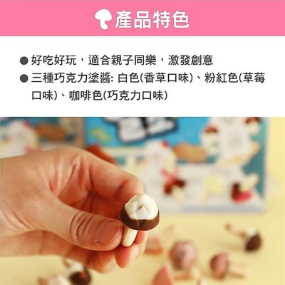 【海太】香菇造型DIY巧克力風味餅乾36g(紅藍不挑色隨機出貨)x24盒/箱購 效期2026.10.012