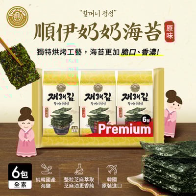 【順伊奶奶】海苔禮盒組合(經典原味/洋蔥口味)2