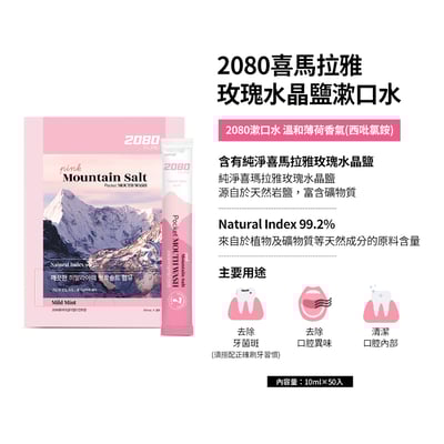 【2080】喜馬拉雅玫瑰水晶鹽漱口水 2盒共100入2