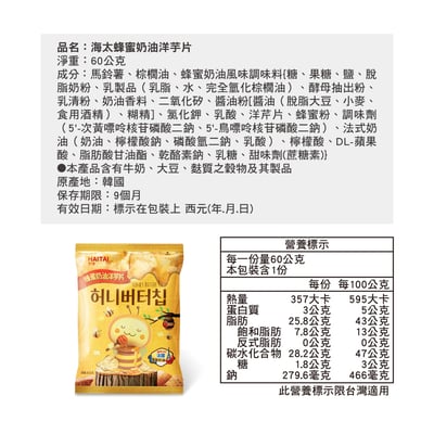 【海太】洋芋片多件組5