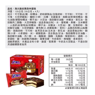 【海太】脆皮黑森林蛋糕X16盒2