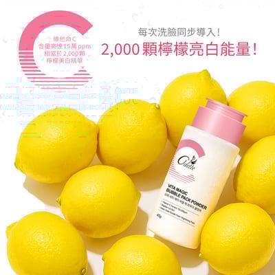 【奧黛】 奇肌煥白維C潔顏粉3件+綠茶淨萃潔膚水400ml _潔膚水效期：2026/5/163