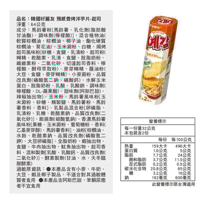 【好麗友】預感洋芋片64gX12盒/組(口味任選：原味、起司、洋蔥)7