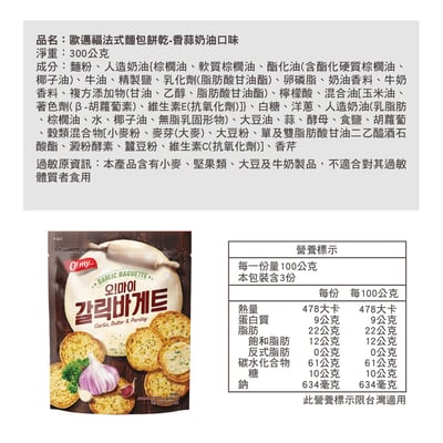 【歐邁福】法式麵包餅乾買大送小(300gx2+80gx2)9