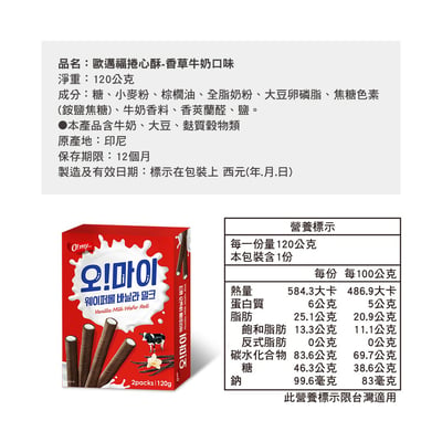 【歐邁福】捲心酥-香草牛奶口味/卡布奇諾口味120g 24入/箱8
